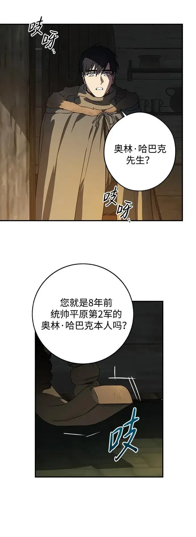 《落日夕阳，冰冷目光》[第2季 23话] 追击（4）图11