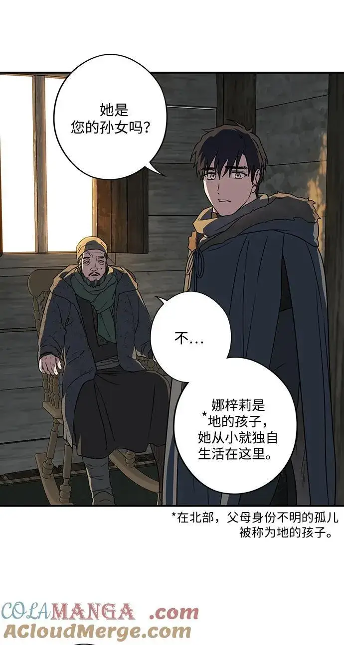 《落日夕阳，冰冷目光》[第2季 23话] 追击（4）图16