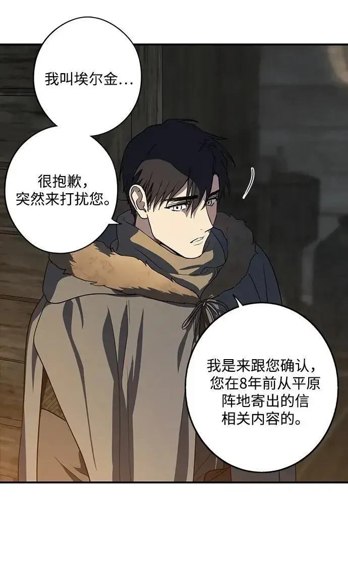《落日夕阳，冰冷目光》[第2季 23话] 追击（4）图18
