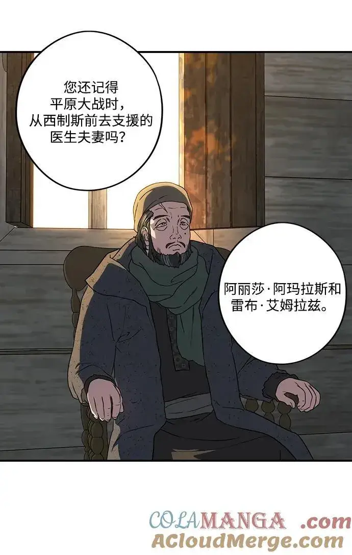 《落日夕阳，冰冷目光》[第2季 23话] 追击（4）图19