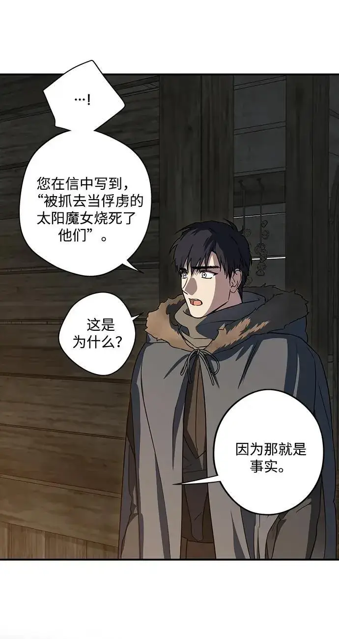 《落日夕阳，冰冷目光》[第2季 23话] 追击（4）图21