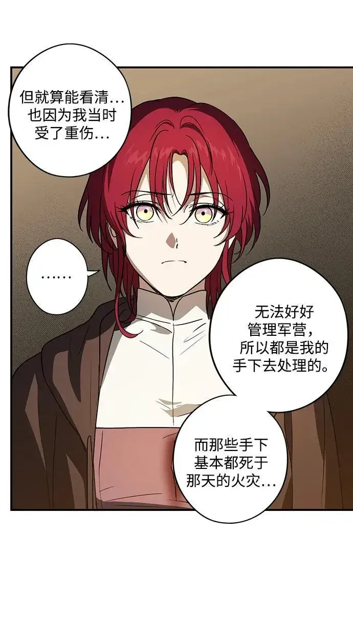 《落日夕阳，冰冷目光》[第2季 23话] 追击（4）图29