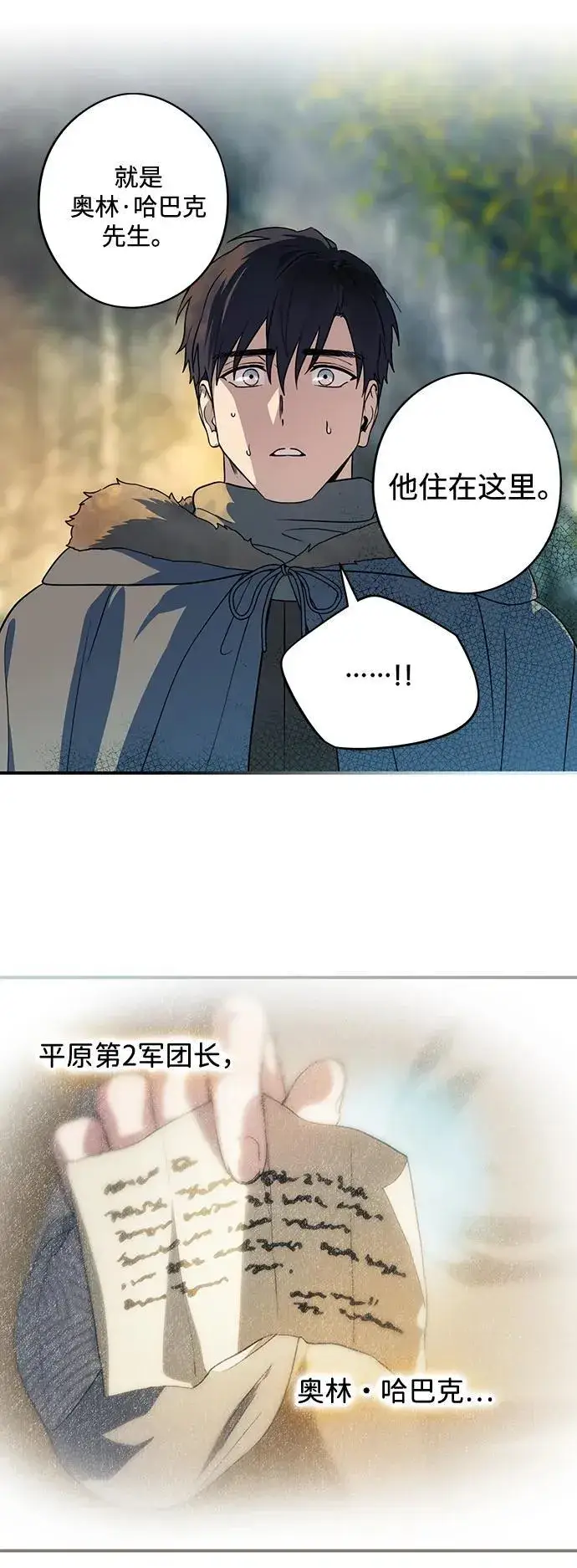 《落日夕阳，冰冷目光》[第2季 23话] 追击（4）图3