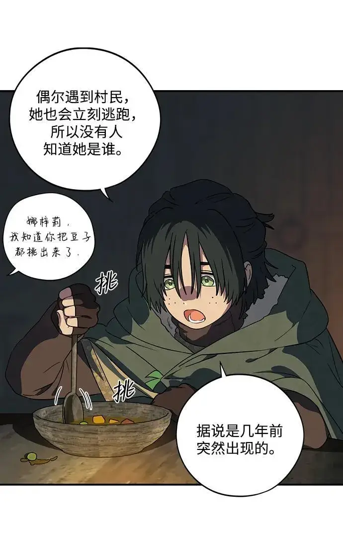 《落日夕阳，冰冷目光》[第2季 23话] 追击（4）图53