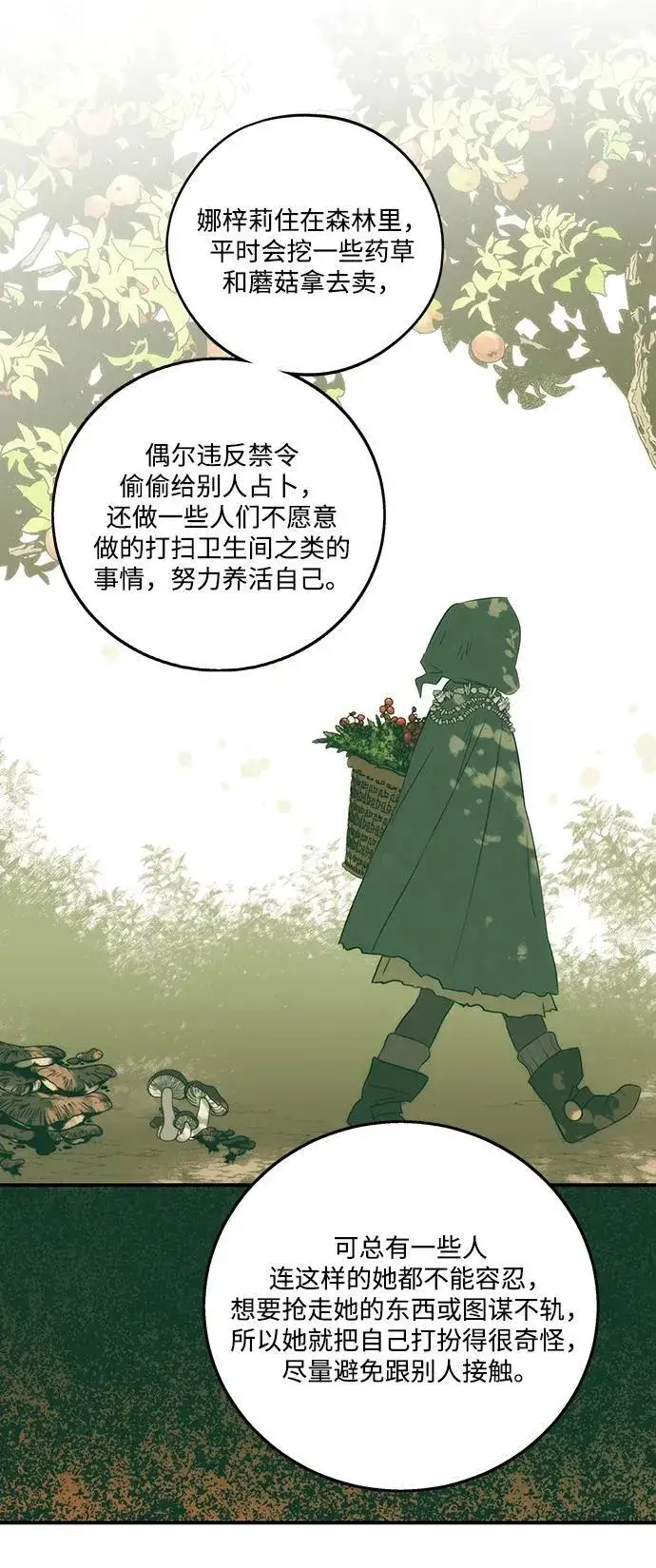 《落日夕阳，冰冷目光》[第2季 23话] 追击（4）图62