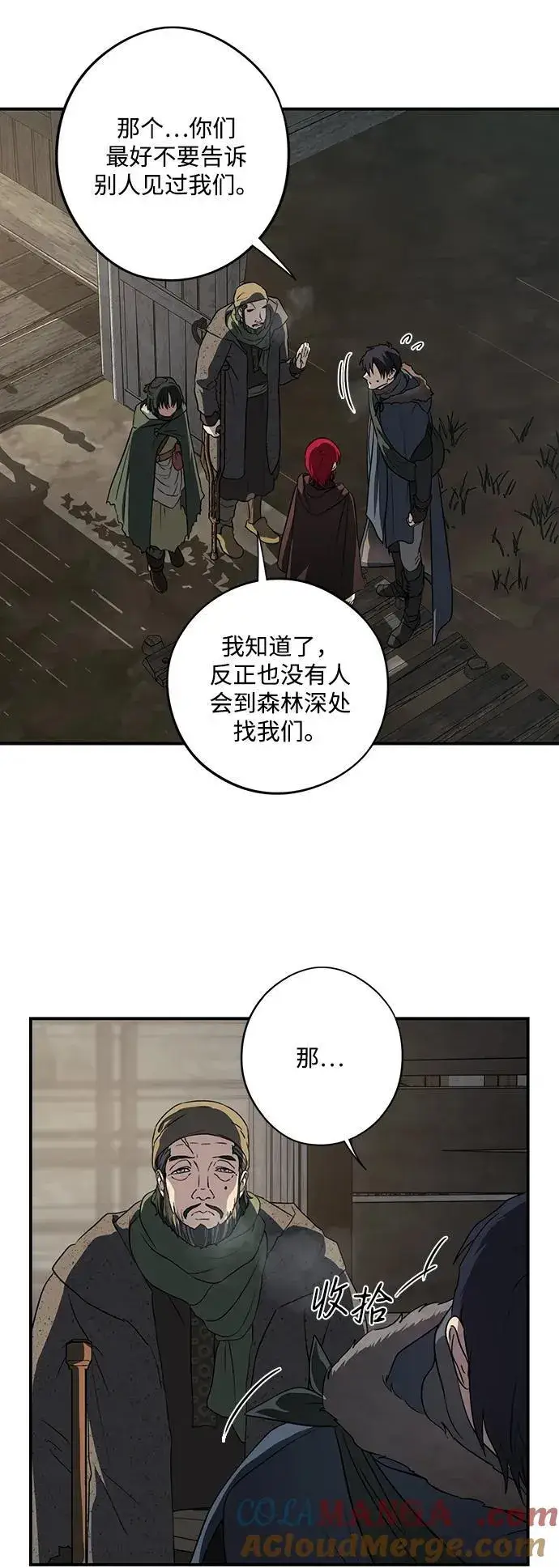《落日夕阳，冰冷目光》[第2季 24话] 追击（5）图4