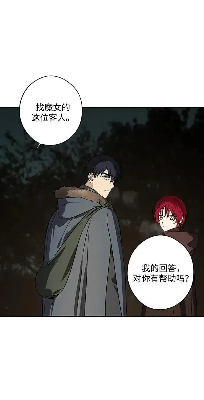 《落日夕阳，冰冷目光》[第2季 24话] 追击（5）图5