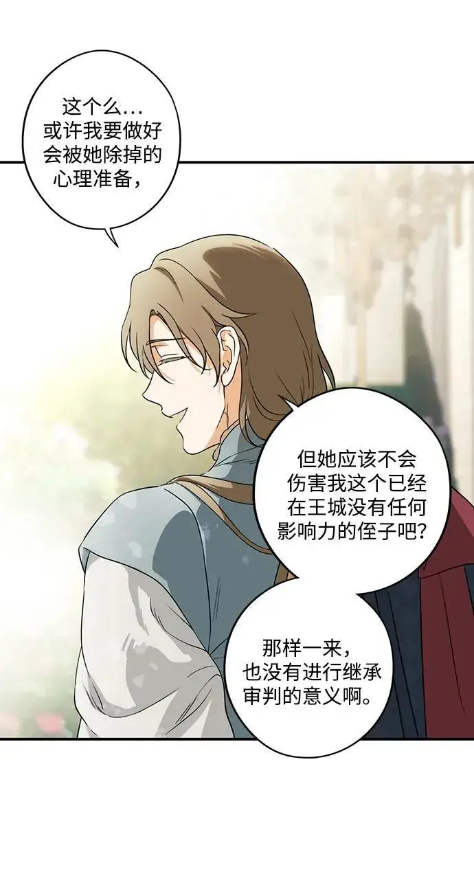 《落日夕阳，冰冷目光》[第2季 25话] 摇篮的约定（1）图20