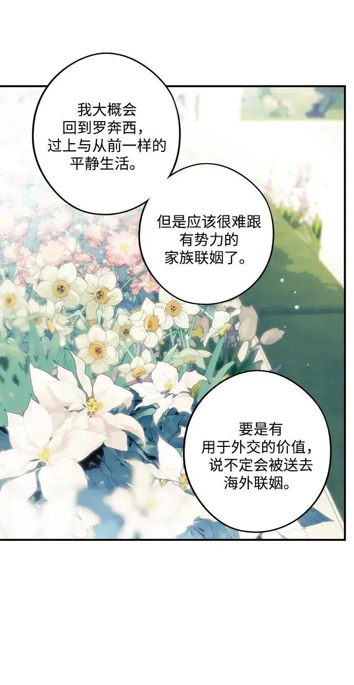 《落日夕阳，冰冷目光》[第2季 25话] 摇篮的约定（1）图21