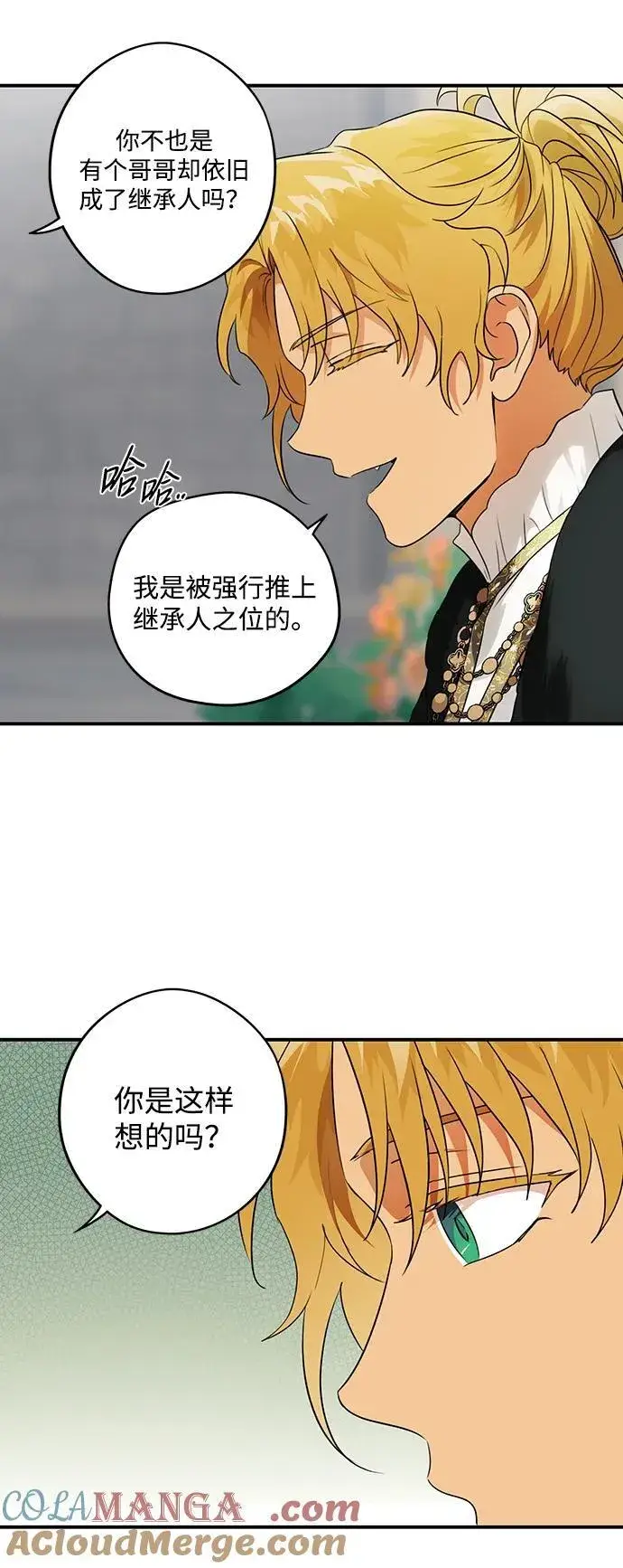 《落日夕阳，冰冷目光》[第2季 25话] 摇篮的约定（1）图25