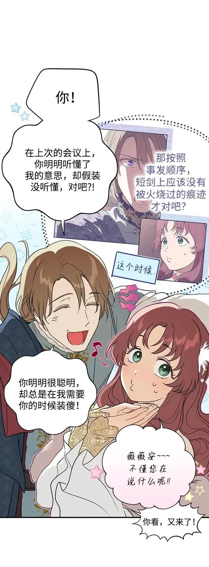 《落日夕阳，冰冷目光》[第2季 25话] 摇篮的约定（1）图33