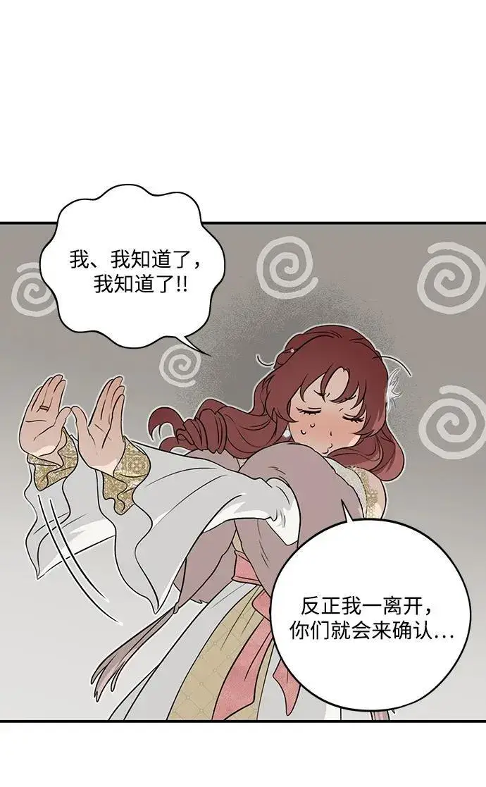 《落日夕阳，冰冷目光》[第2季 25话] 摇篮的约定（1）图42