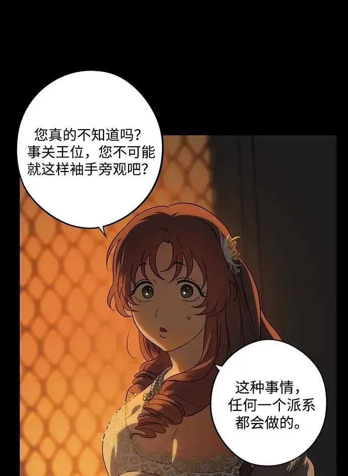 《落日夕阳，冰冷目光》[第2季 25话] 摇篮的约定（1）图57