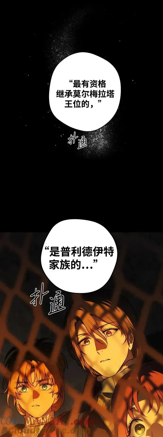《落日夕阳，冰冷目光》[第2季 25话] 摇篮的约定（1）图61