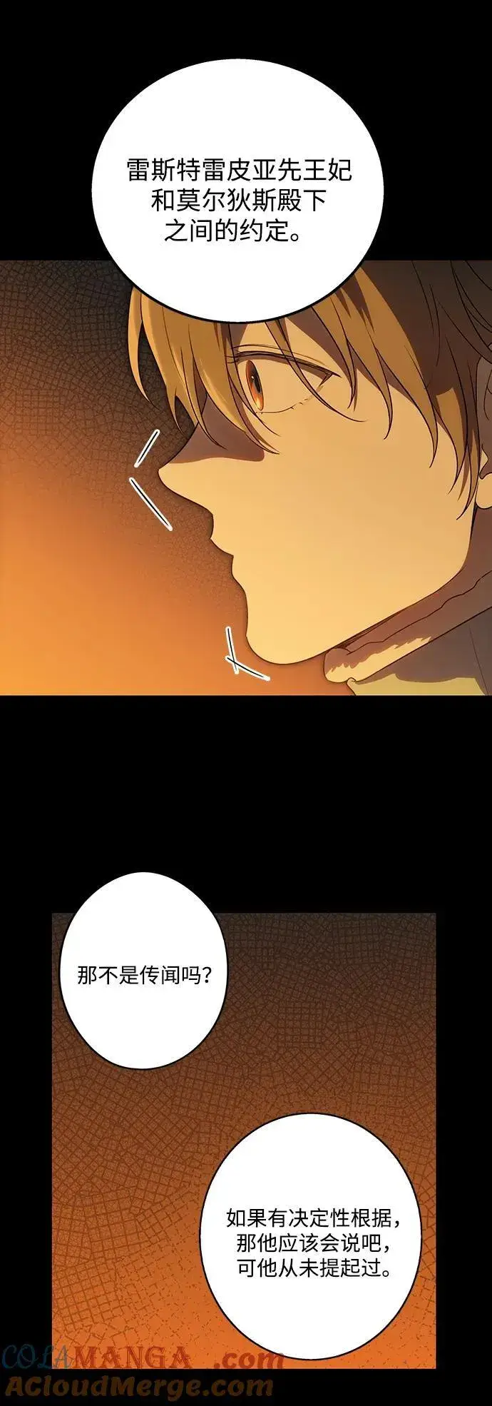 漫画《落日夕阳，冰冷目光》[第2季 26话] 摇篮的约定（2）第10张图