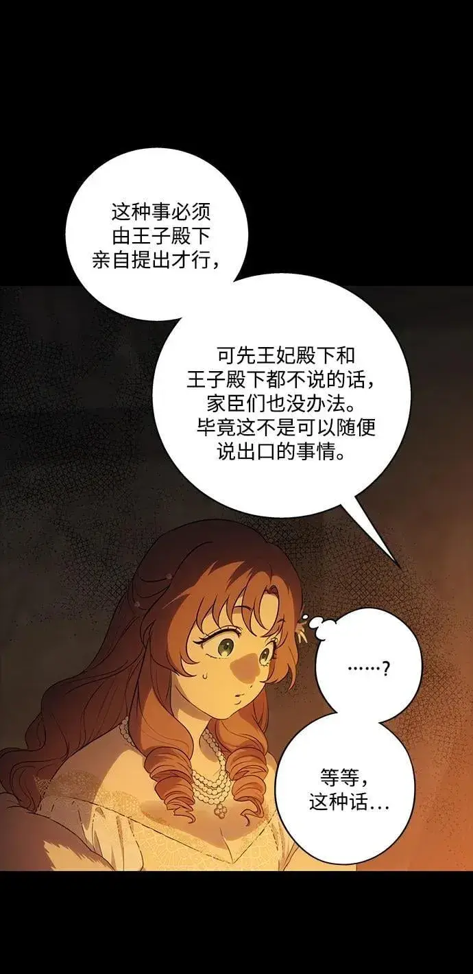 漫画《落日夕阳，冰冷目光》[第2季 26话] 摇篮的约定（2）第11张图