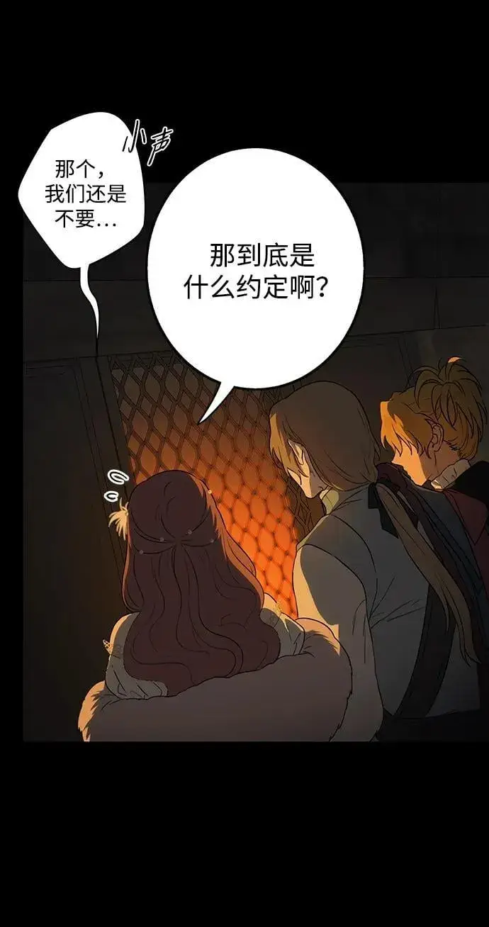 漫画《落日夕阳，冰冷目光》[第2季 26话] 摇篮的约定（2）第12张图