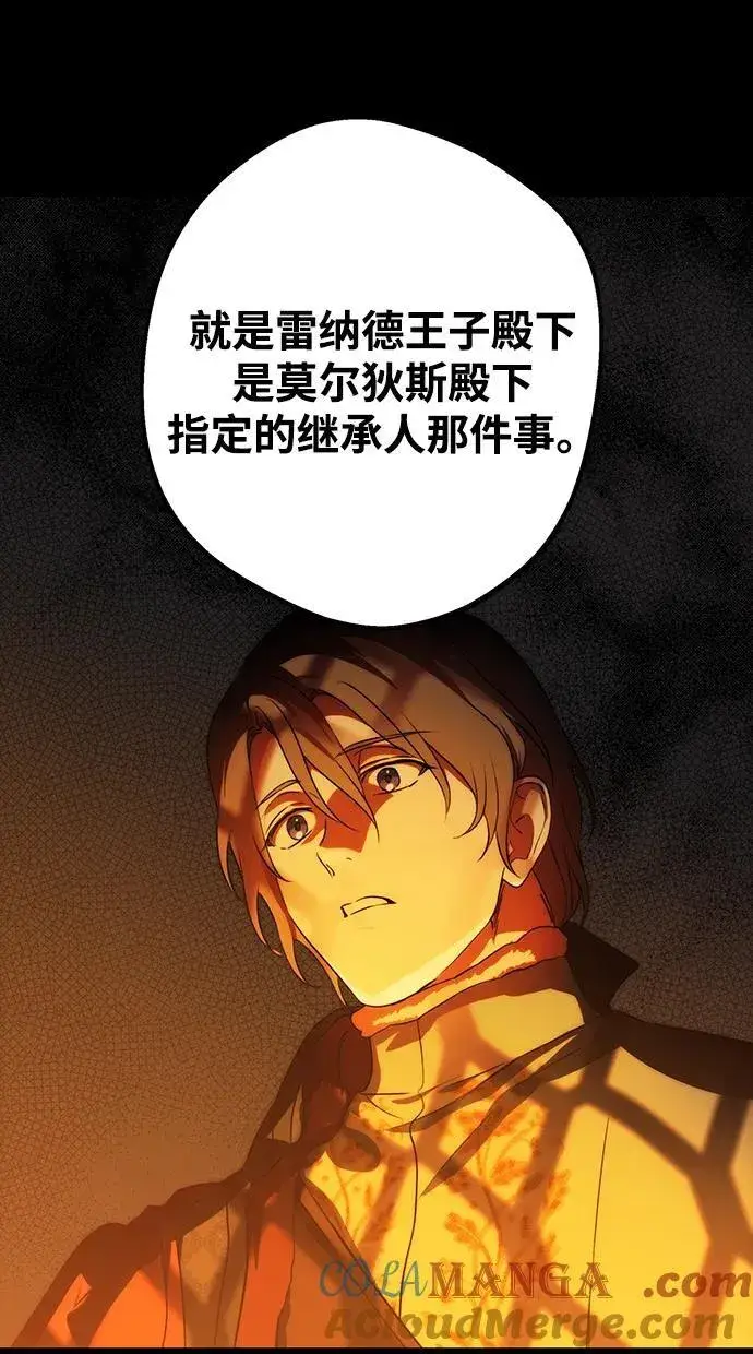 漫画《落日夕阳，冰冷目光》[第2季 26话] 摇篮的约定（2）第13张图