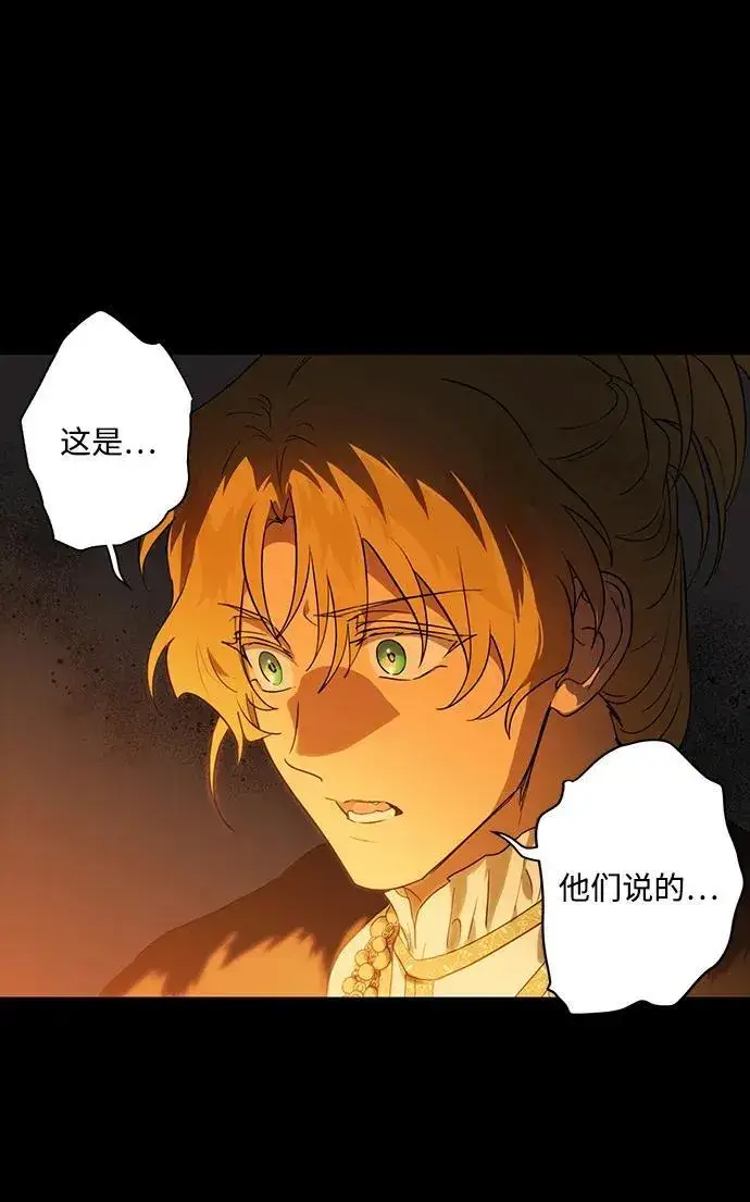 漫画《落日夕阳，冰冷目光》[第2季 26话] 摇篮的约定（2）第15张图