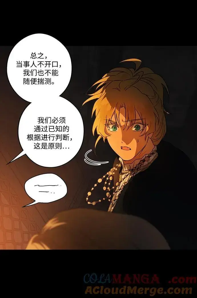 漫画《落日夕阳，冰冷目光》[第2季 26话] 摇篮的约定（2）第16张图