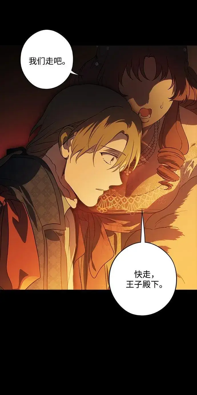 漫画《落日夕阳，冰冷目光》[第2季 26话] 摇篮的约定（2）第17张图