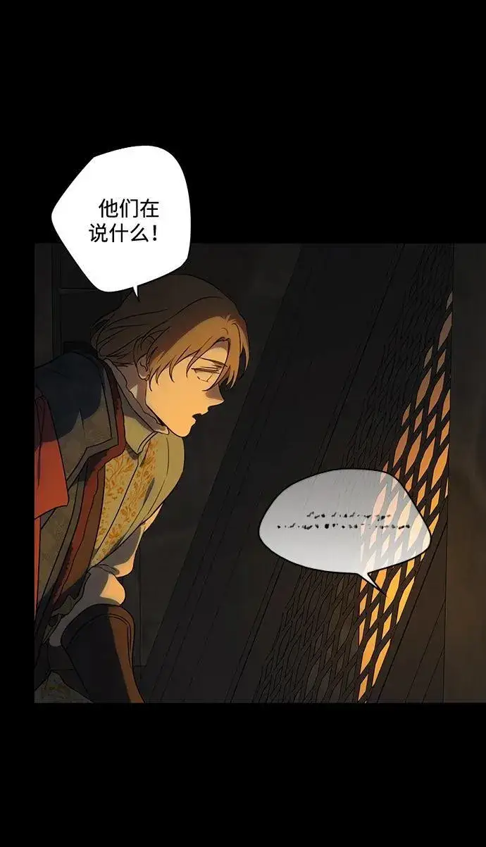 漫画《落日夕阳，冰冷目光》[第2季 26话] 摇篮的约定（2）第2张图