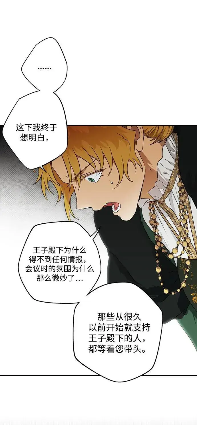 漫画《落日夕阳，冰冷目光》[第2季 26话] 摇篮的约定（2）第21张图