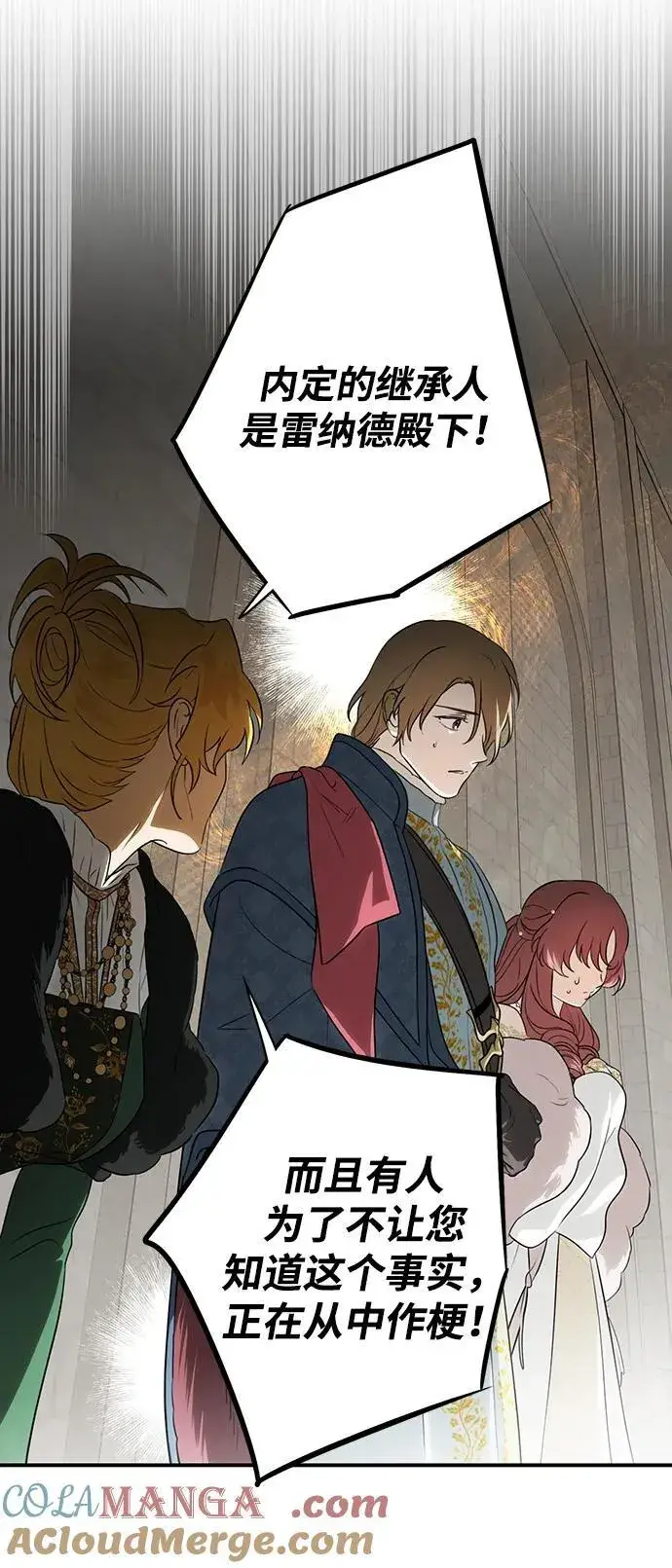 漫画《落日夕阳，冰冷目光》[第2季 26话] 摇篮的约定（2）第22张图