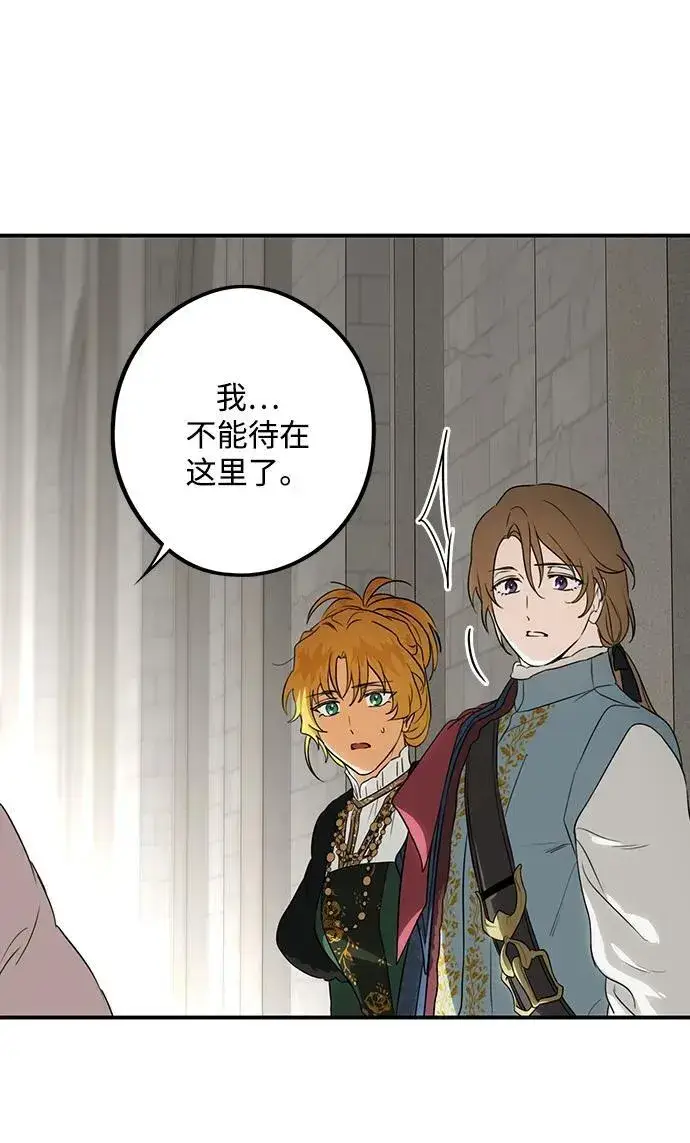 漫画《落日夕阳，冰冷目光》[第2季 26话] 摇篮的约定（2）第23张图