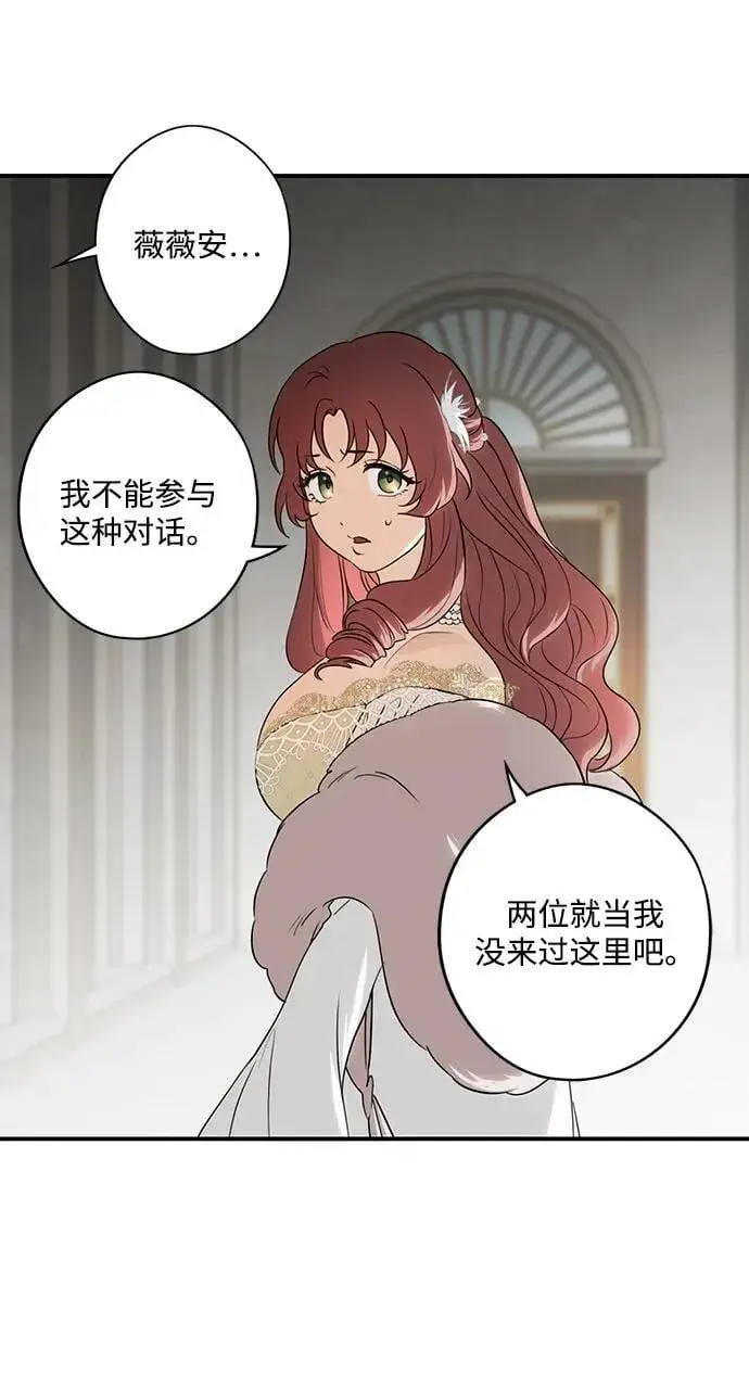 漫画《落日夕阳，冰冷目光》[第2季 26话] 摇篮的约定（2）第24张图