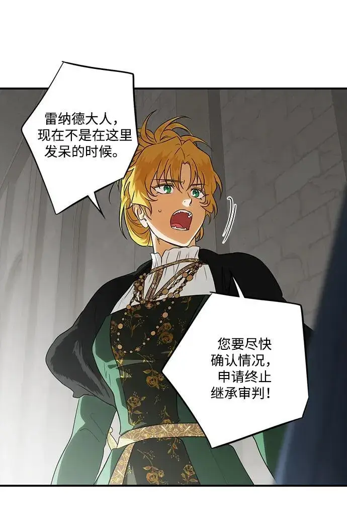 漫画《落日夕阳，冰冷目光》[第2季 26话] 摇篮的约定（2）第26张图