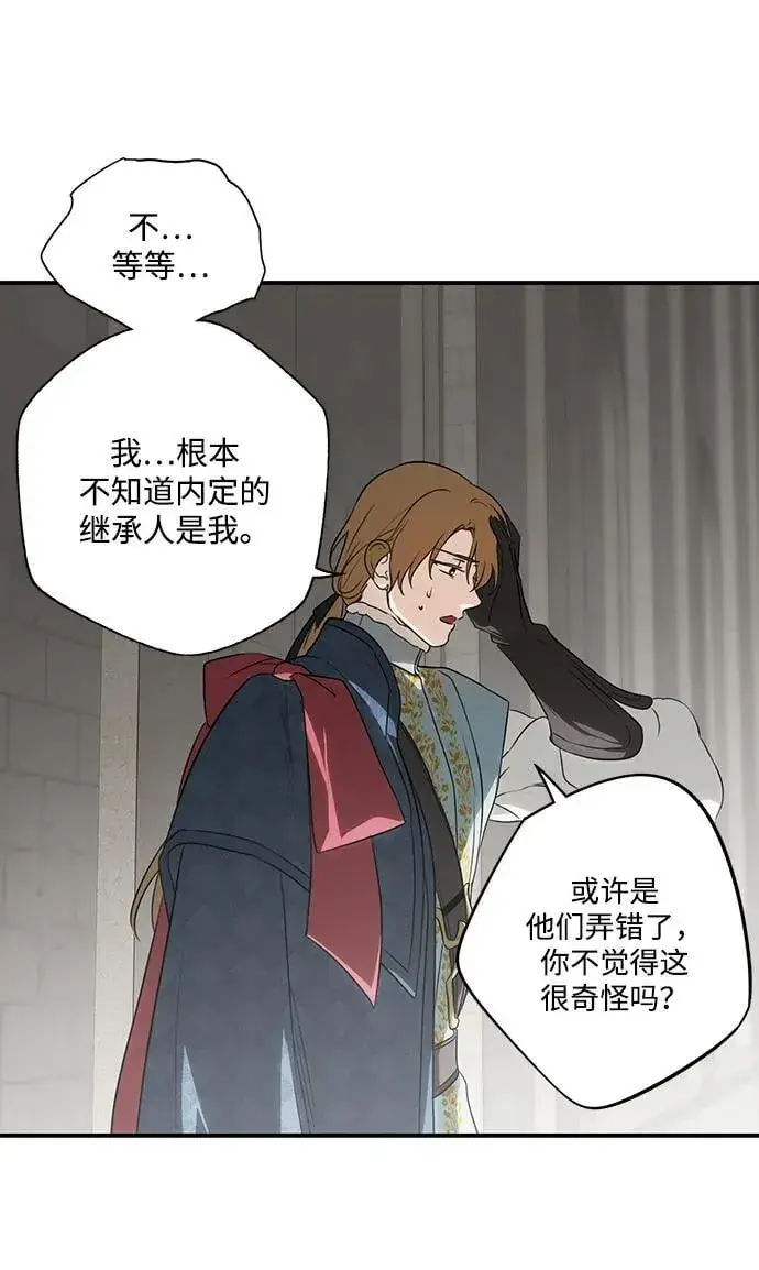漫画《落日夕阳，冰冷目光》[第2季 26话] 摇篮的约定（2）第27张图