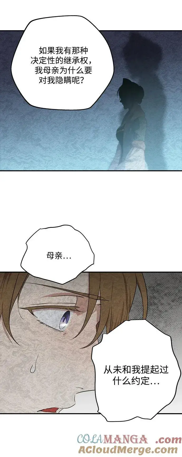 漫画《落日夕阳，冰冷目光》[第2季 26话] 摇篮的约定（2）第28张图