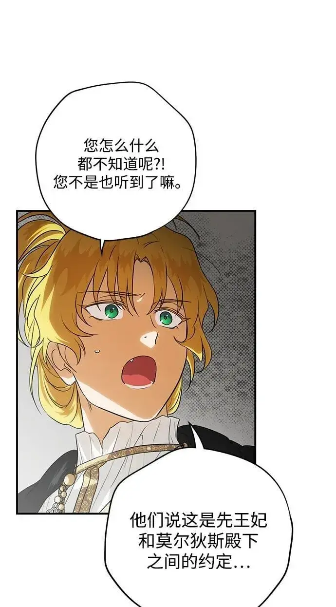 漫画《落日夕阳，冰冷目光》[第2季 26话] 摇篮的约定（2）第29张图