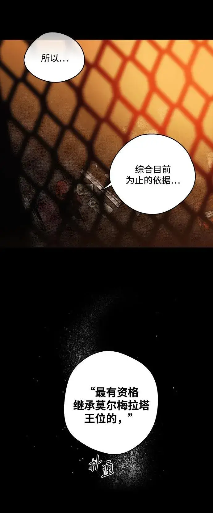漫画《落日夕阳，冰冷目光》[第2季 26话] 摇篮的约定（2）第3张图