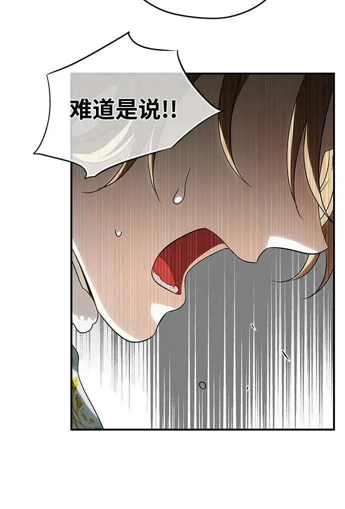漫画《落日夕阳，冰冷目光》[第2季 26话] 摇篮的约定（2）第30张图