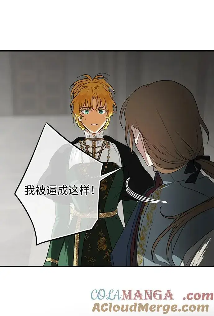 漫画《落日夕阳，冰冷目光》[第2季 26话] 摇篮的约定（2）第31张图