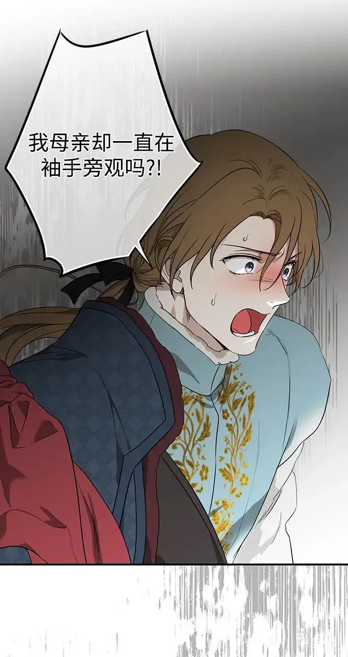 漫画《落日夕阳，冰冷目光》[第2季 26话] 摇篮的约定（2）第32张图