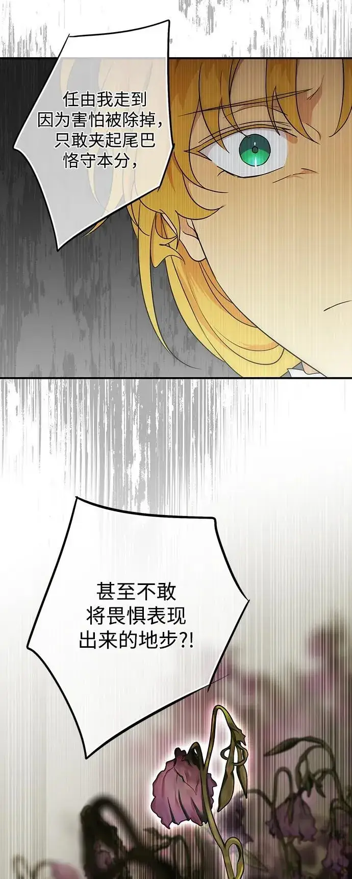漫画《落日夕阳，冰冷目光》[第2季 26话] 摇篮的约定（2）第33张图