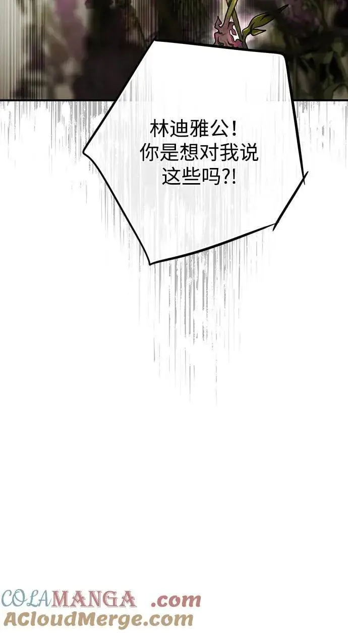 漫画《落日夕阳，冰冷目光》[第2季 26话] 摇篮的约定（2）第34张图
