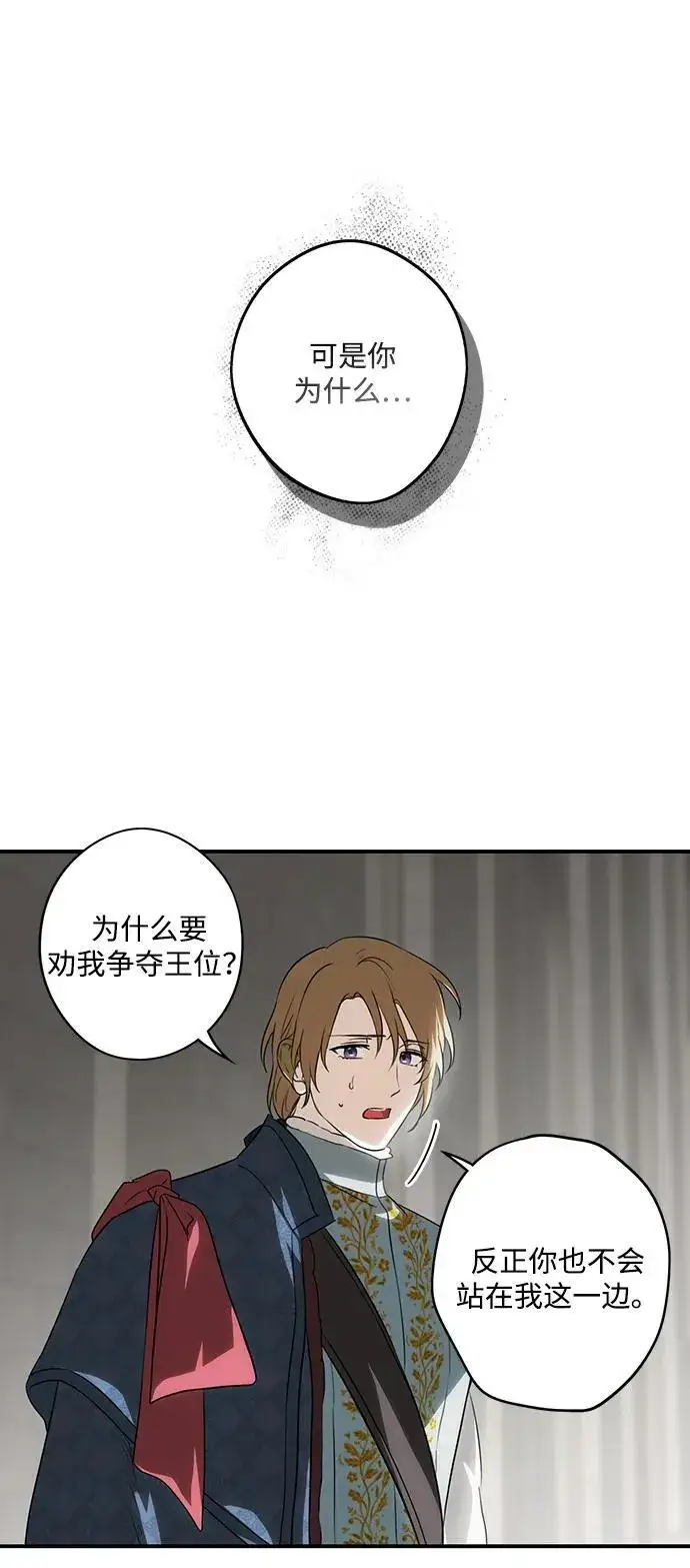 漫画《落日夕阳，冰冷目光》[第2季 26话] 摇篮的约定（2）第35张图