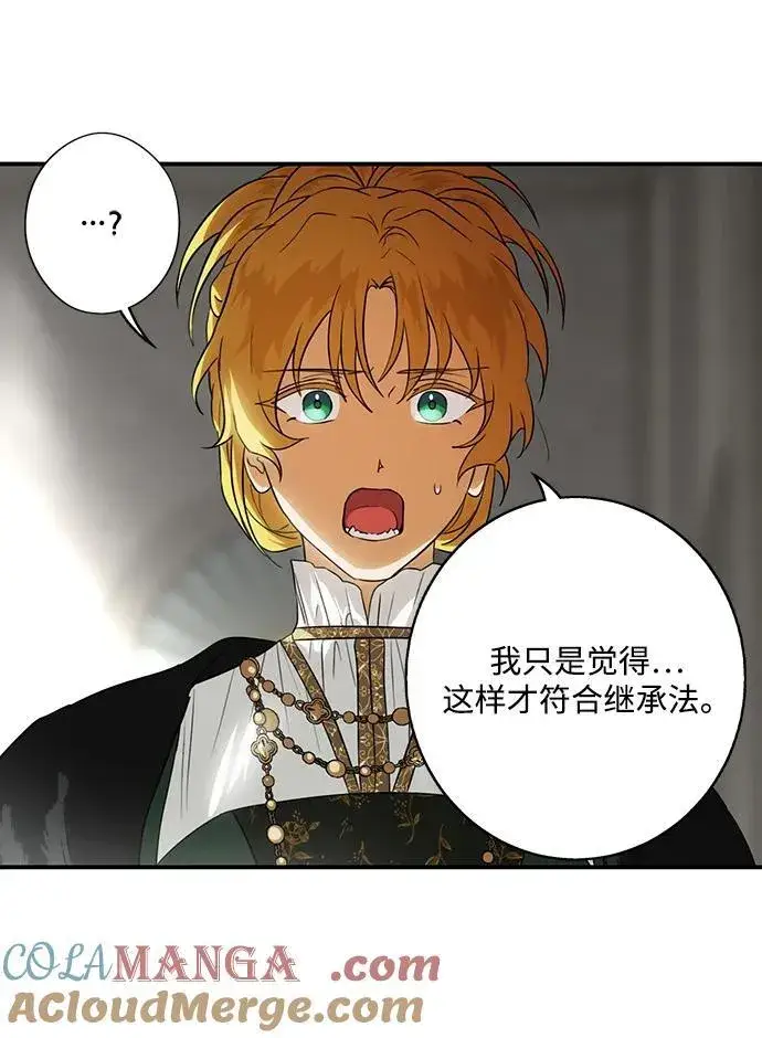 漫画《落日夕阳，冰冷目光》[第2季 26话] 摇篮的约定（2）第37张图