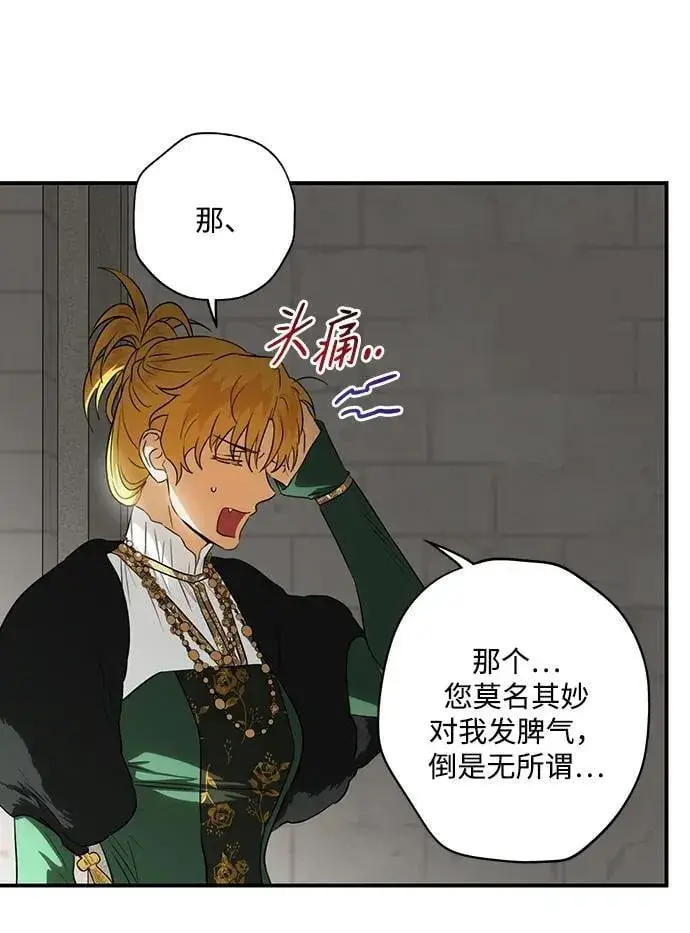 漫画《落日夕阳，冰冷目光》[第2季 26话] 摇篮的约定（2）第38张图