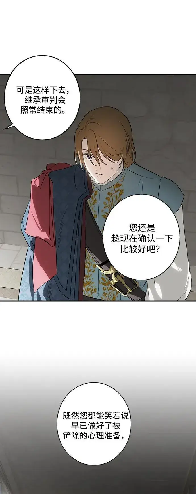 漫画《落日夕阳，冰冷目光》[第2季 26话] 摇篮的约定（2）第39张图