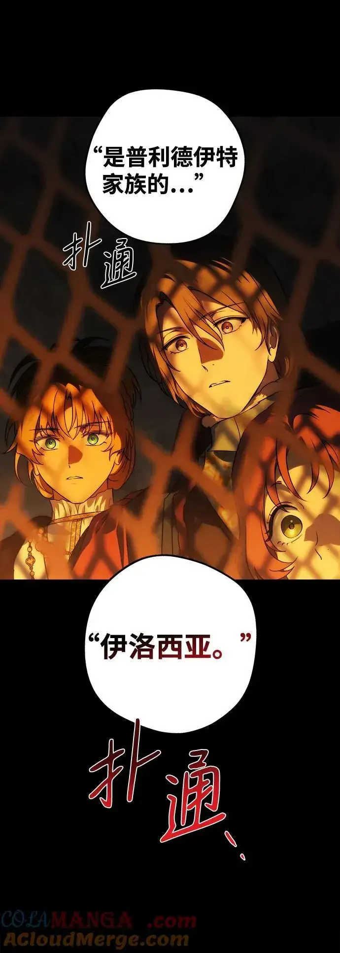 漫画《落日夕阳，冰冷目光》[第2季 26话] 摇篮的约定（2）第4张图