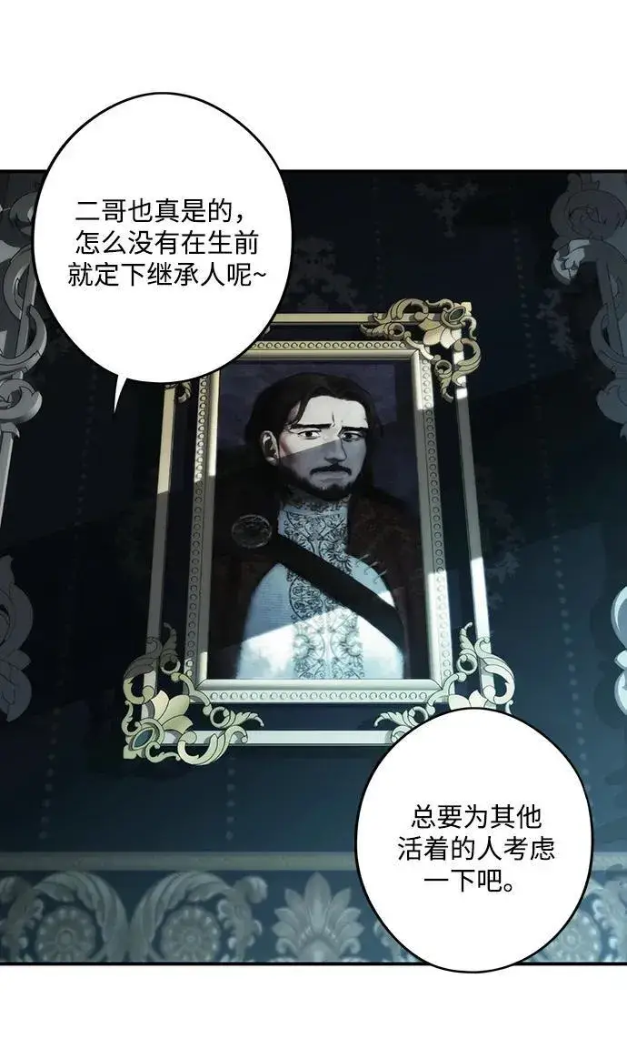 漫画《落日夕阳，冰冷目光》[第2季 26话] 摇篮的约定（2）第48张图