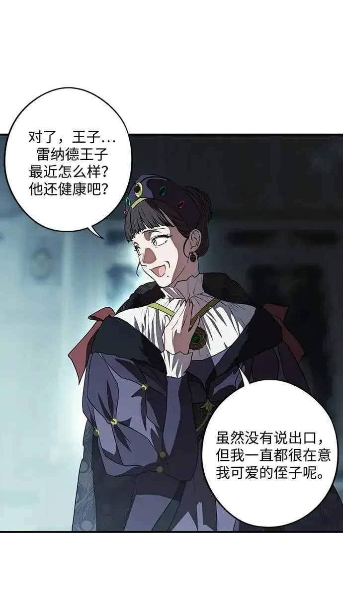 漫画《落日夕阳，冰冷目光》[第2季 26话] 摇篮的约定（2）第51张图