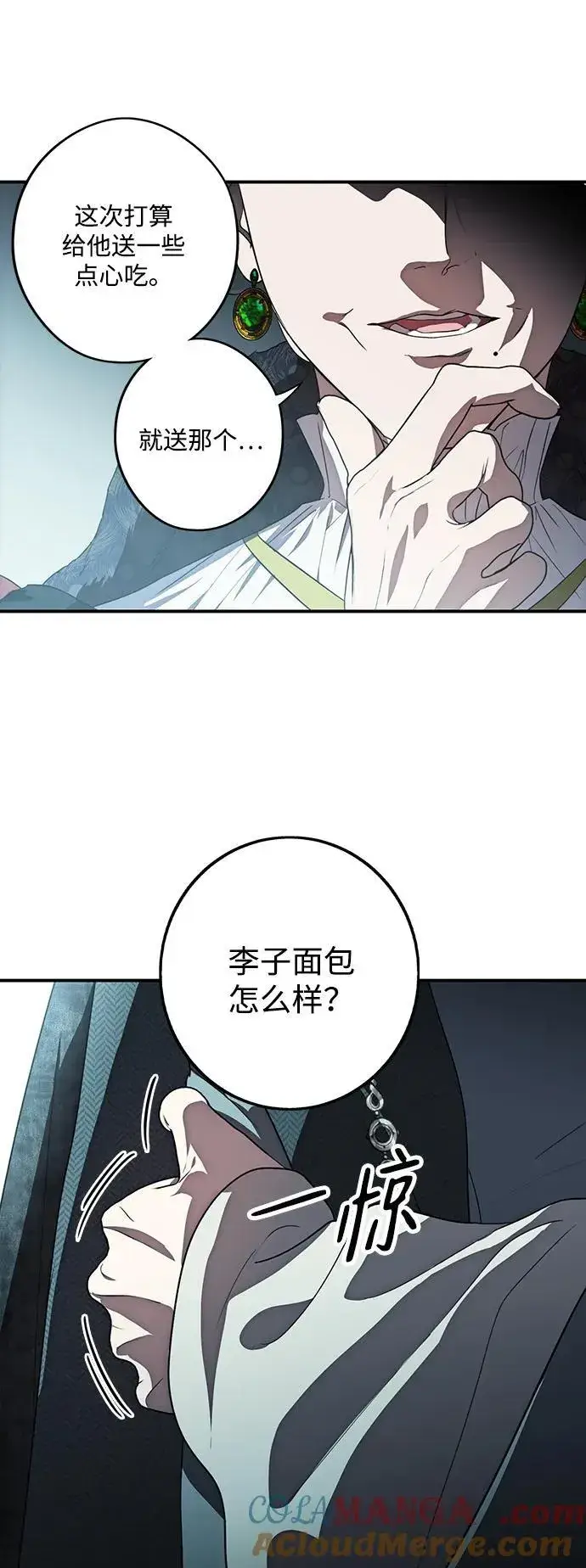 漫画《落日夕阳，冰冷目光》[第2季 26话] 摇篮的约定（2）第52张图