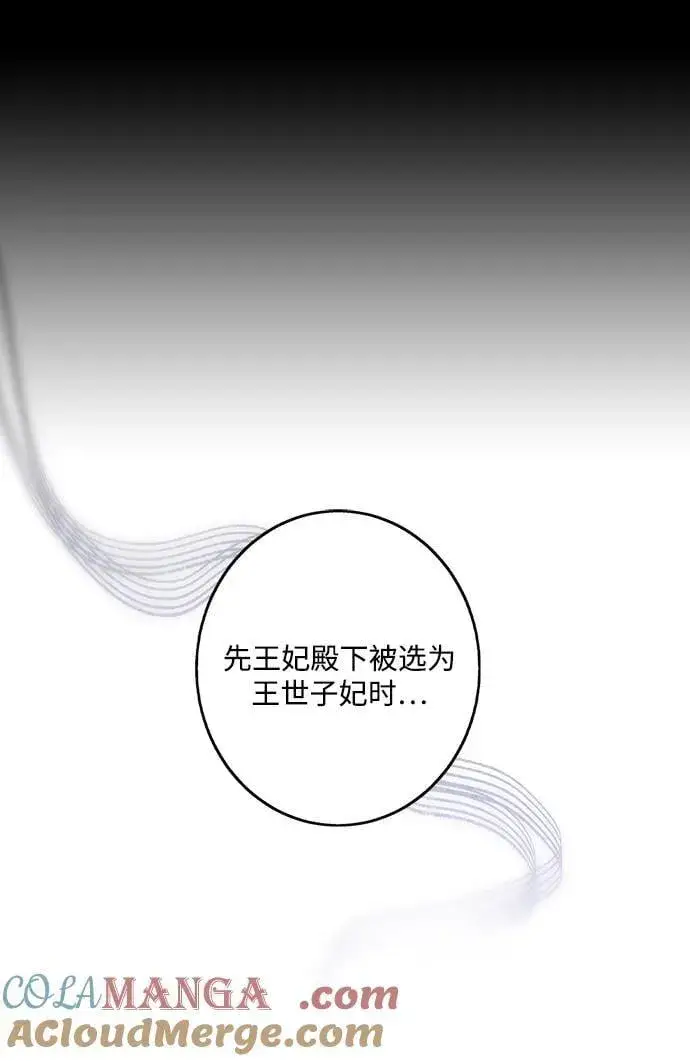 漫画《落日夕阳，冰冷目光》[第2季 26话] 摇篮的约定（2）第58张图