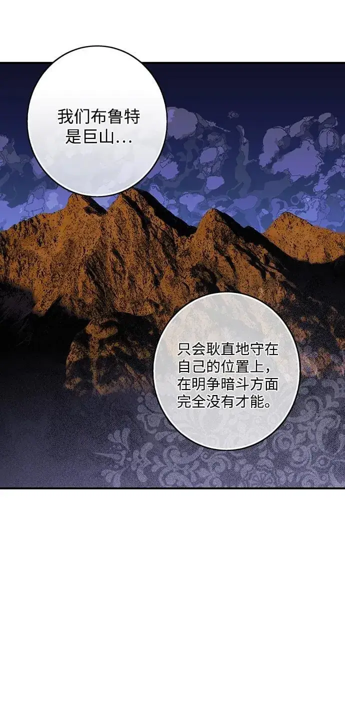 漫画《落日夕阳，冰冷目光》[第2季 26话] 摇篮的约定（2）第62张图